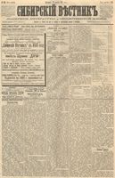 Сибирский вестник политики, литературы и общественной жизни 1887 год, № 145 (11 декабря)