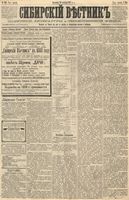 Сибирский вестник политики, литературы и общественной жизни 1887 год, № 148 (18 декабря)