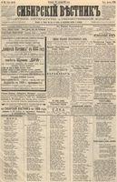 Сибирский вестник политики, литературы и общественной жизни 1887 год, № 151 (24 декабря)