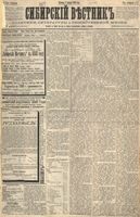 Сибирский вестник политики, литературы и общественной жизни 1888 год, № 001 (1 января)