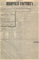 Сибирский вестник политики, литературы и общественной жизни 1888 год, № 006 (13 января)