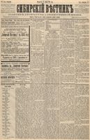 Сибирский вестник политики, литературы и общественной жизни 1888 год, № 008 (17 января)