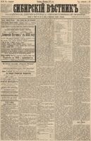 Сибирский вестник политики, литературы и общественной жизни 1888 год, № 013 (29 января)