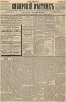 Сибирский вестник политики, литературы и общественной жизни 1888 год, № 014 (31 января)