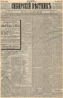 Сибирский вестник политики, литературы и общественной жизни 1888 год, № 028 (4 марта)