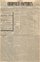 Сибирский вестник политики, литературы и общественной жизни 1888 год, № 029 (9 марта)