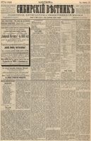 Сибирский вестник политики, литературы и общественной жизни 1888 год, № 037 (27 марта)