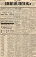 Сибирский вестник политики, литературы и общественной жизни 1888 год, № 042 (8 апреля)