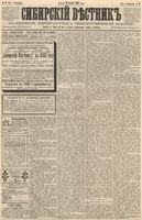 Сибирский вестник политики, литературы и общественной жизни 1888 год, № 044 (13 апреля)