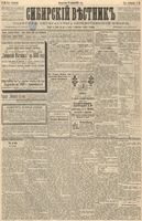 Сибирский вестник политики, литературы и общественной жизни 1888 год, № 046 (17 апреля)