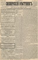 Сибирский вестник политики, литературы и общественной жизни 1888 год, № 052 (7 сентября)