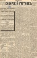 Сибирский вестник политики, литературы и общественной жизни 1888 год, № 063 (1 октября)