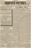 Сибирский вестник политики, литературы и общественной жизни 1888 год, № 067 (12 октября)