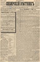 Сибирский вестник политики, литературы и общественной жизни 1888 год, № 068 (14 октября)