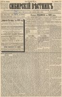 Сибирский вестник политики, литературы и общественной жизни 1888 год, № 070 (19 октября)