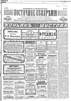 Восточное обозрение, 1904 год, номер 230