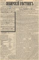 Сибирский вестник политики, литературы и общественной жизни 1888 год, № 074 (28 сентября)