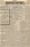 Сибирский вестник политики, литературы и общественной жизни 1888 год, № 078 (6 ноября)