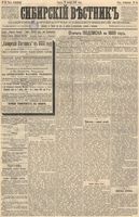 Сибирский вестник политики, литературы и общественной жизни 1888 год, № 085 (23 ноября)