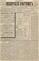 Сибирский вестник политики, литературы и общественной жизни 1888 год, № 087 (27 ноября)