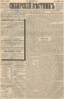 Сибирский вестник политики, литературы и общественной жизни 1888 год, № 088 (30 ноября)