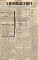 Сибирский вестник политики, литературы и общественной жизни 1888 год, № 089 (2 декабря)