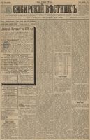Сибирский вестник политики, литературы и общественной жизни 1889 год, № 002 (4 января)