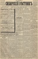 Сибирский вестник политики, литературы и общественной жизни 1889 год, № 017 (8 февраля)