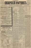 Сибирский вестник политики, литературы и общественной жизни 1889 год, № 022 (22 февраля)