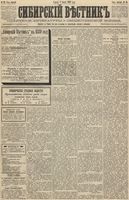 Сибирский вестник политики, литературы и общественной жизни 1889 год, № 028 (8 марта)