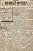 Сибирский вестник политики, литературы и общественной жизни 1889 год, № 034 (22 марта)