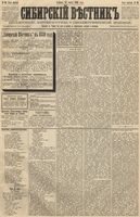 Сибирский вестник политики, литературы и общественной жизни 1889 год, № 036 (25 марта)