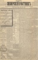 Сибирский вестник политики, литературы и общественной жизни 1889 год, № 041 (7 апреля)