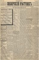 Сибирский вестник политики, литературы и общественной жизни 1889 год, № 048 (30 апреля)