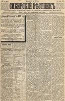 Сибирский вестник политики, литературы и общественной жизни 1889 год, № 054 (14 мая)