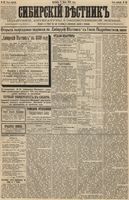 Сибирский вестник политики, литературы и общественной жизни 1889 год, № 062 (2 июня)