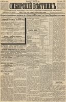 Сибирский вестник политики, литературы и общественной жизни 1889 год, № 066 (11 июня)