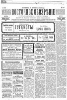 Восточное обозрение, 1904 год, номер 243