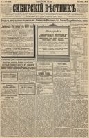 Сибирский вестник политики, литературы и общественной жизни 1889 год, № 074 (29 июня)