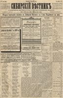 Сибирский вестник политики, литературы и общественной жизни 1889 год, № 078 (9 июля)