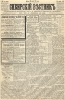 Сибирский вестник политики, литературы и общественной жизни 1889 год, № 092 (11 августа)