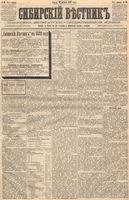 Сибирский вестник политики, литературы и общественной жизни 1889 год, № 094 (16 августа)