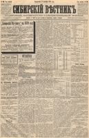 Сибирский вестник политики, литературы и общественной жизни 1889 год, № 101 (3 сентября)