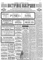 Восточное обозрение, 1904 год, номер 246