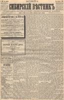 Сибирский вестник политики, литературы и общественной жизни 1889 год, № 102 (6 сентября)