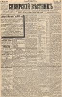 Сибирский вестник политики, литературы и общественной жизни 1889 год, № 109 (22 сентября)