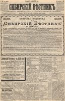 Сибирский вестник политики, литературы и общественной жизни 1889 год, № 115 (6 октября)