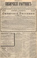 Сибирский вестник политики, литературы и общественной жизни 1889 год, № 118 (13 октября)