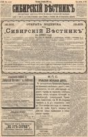Сибирский вестник политики, литературы и общественной жизни 1889 год, № 127 (3 ноября)