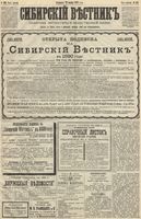 Сибирский вестник политики, литературы и общественной жизни 1889 год, № 135 (21 ноября)